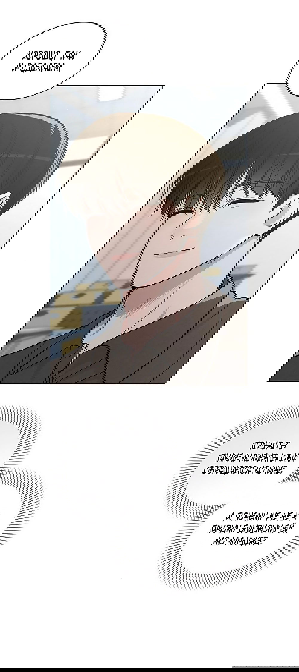 Манга Любовный ревизор - Глава 39 Страница 44