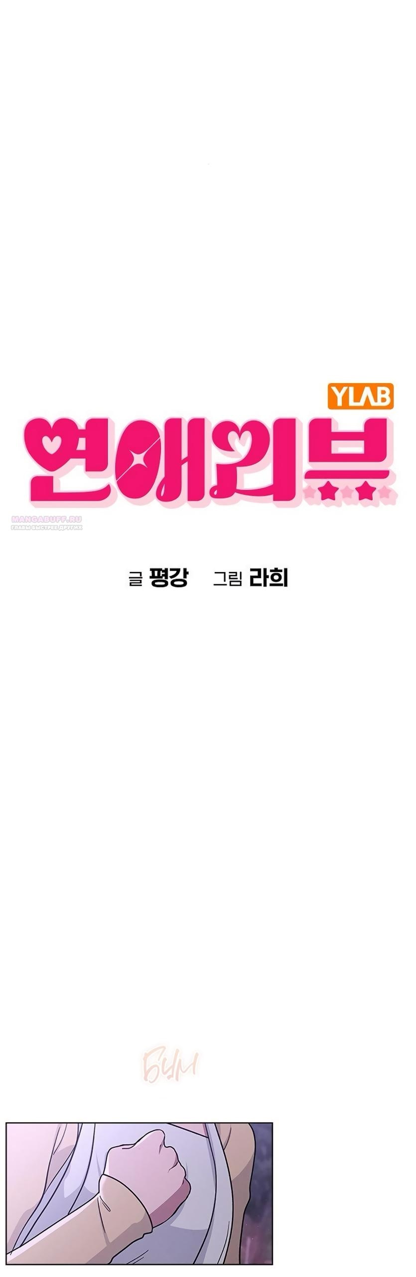 Манга Любовный ревизор - Глава 39 Страница 14