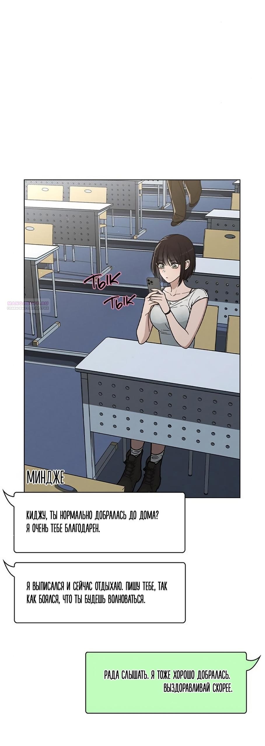 Манга Любовный ревизор - Глава 39 Страница 34