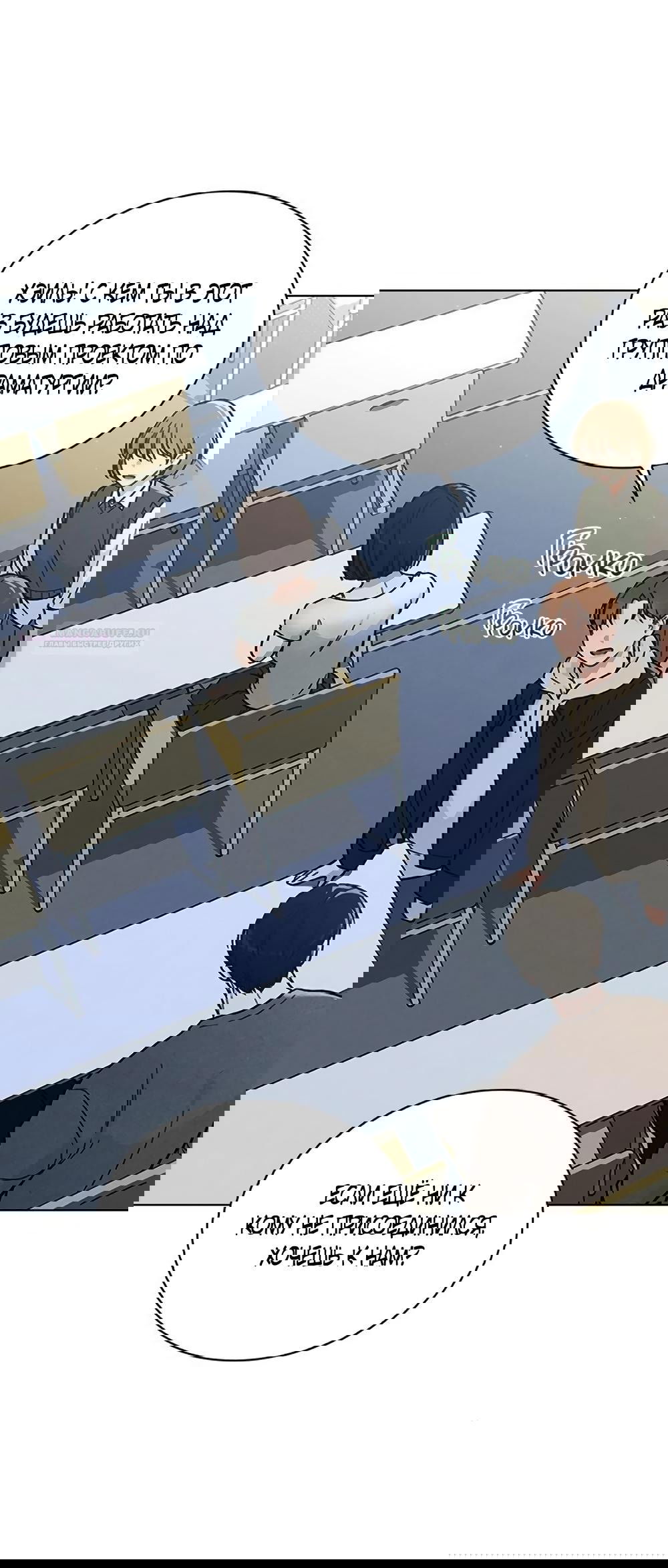 Манга Любовный ревизор - Глава 39 Страница 38