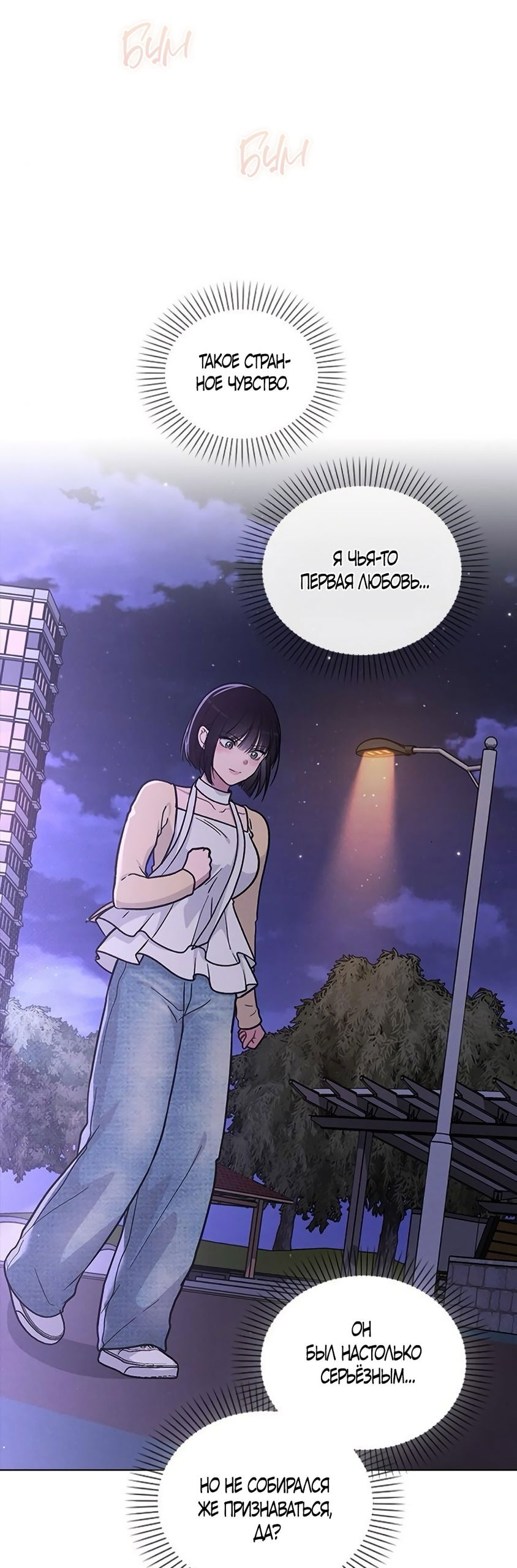 Манга Любовный ревизор - Глава 39 Страница 15