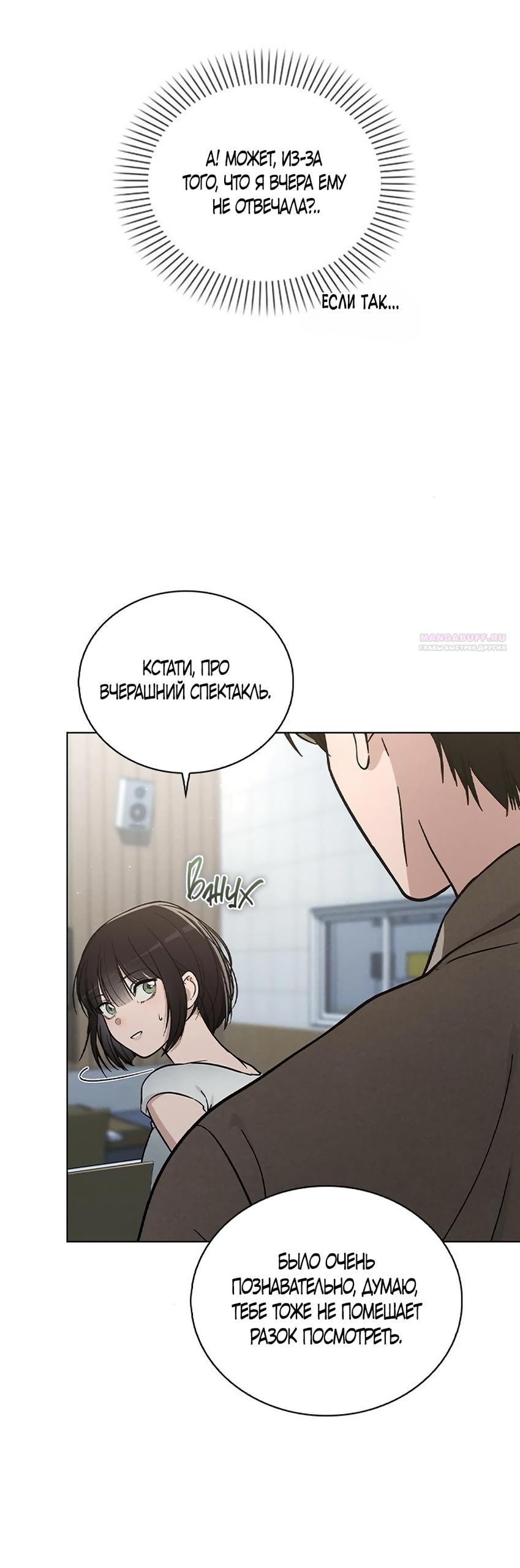 Манга Любовный ревизор - Глава 39 Страница 46