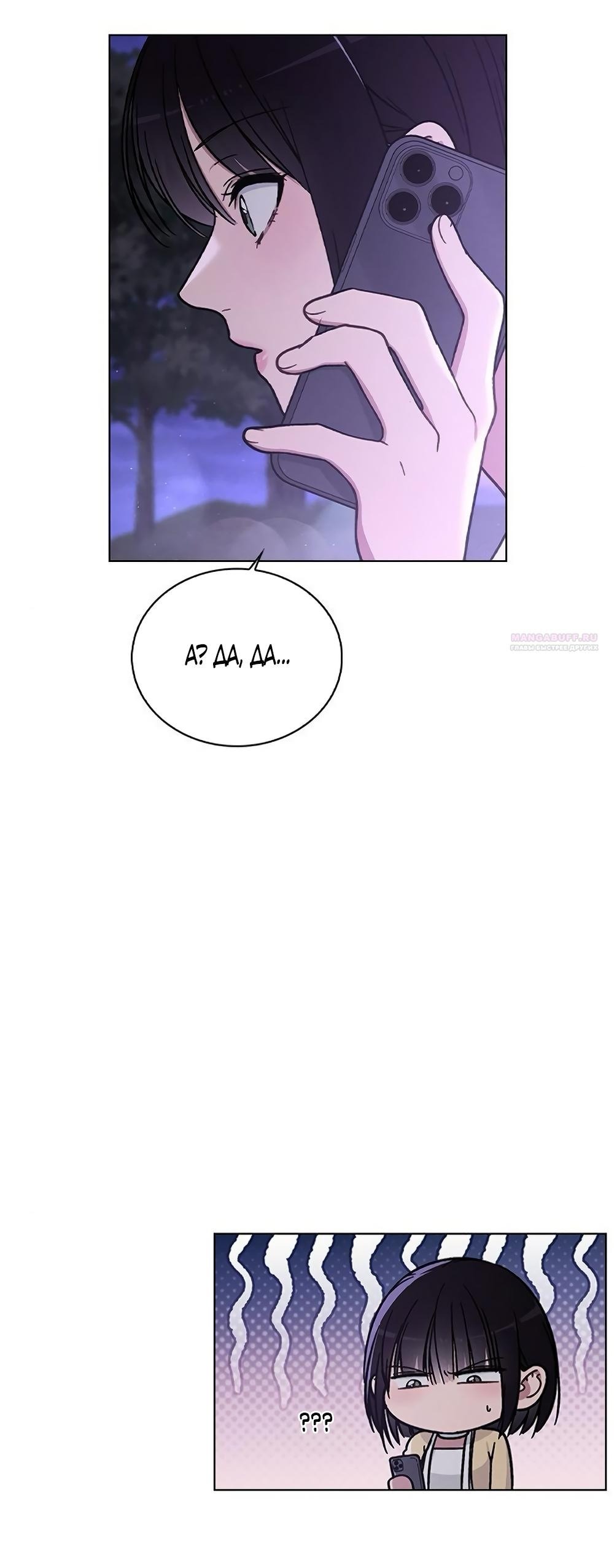 Манга Любовный ревизор - Глава 39 Страница 30