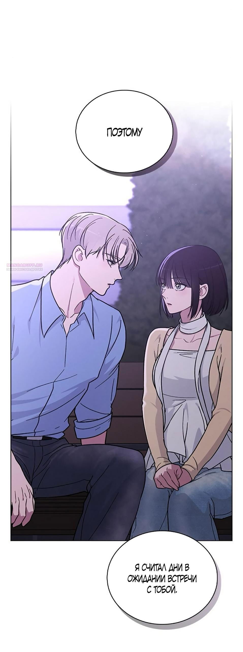 Манга Любовный ревизор - Глава 39 Страница 6