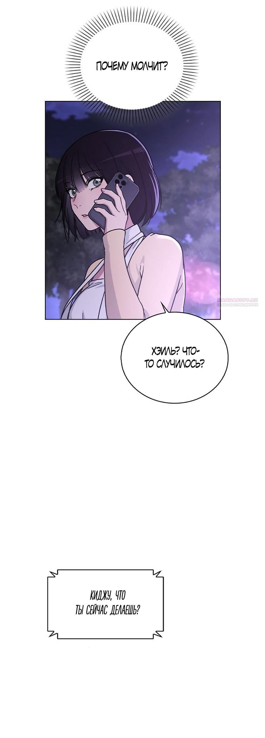 Манга Любовный ревизор - Глава 39 Страница 22