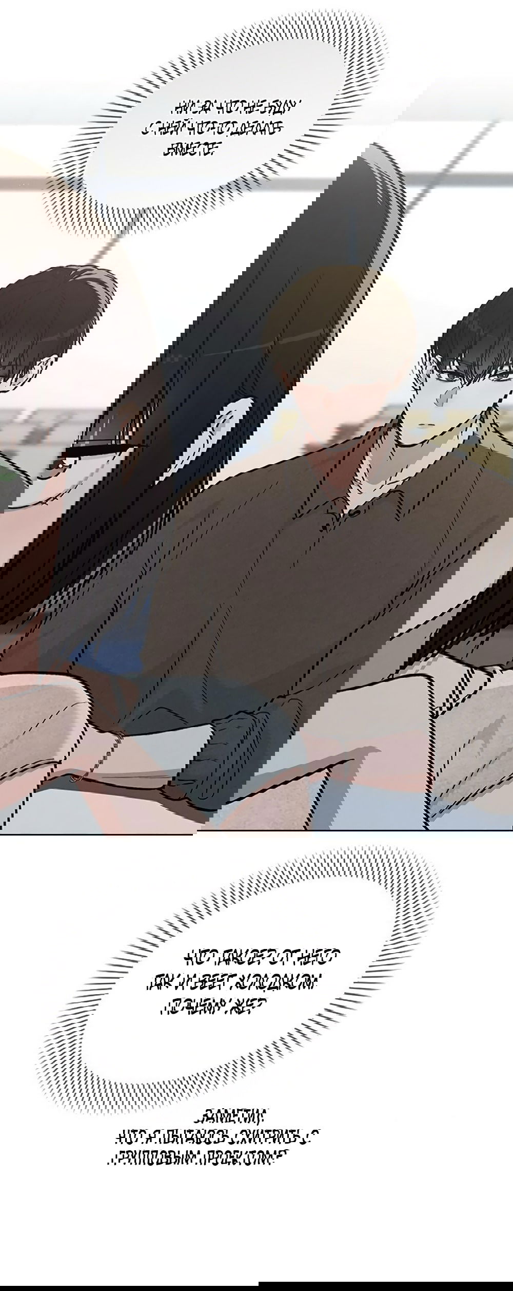 Манга Любовный ревизор - Глава 39 Страница 45