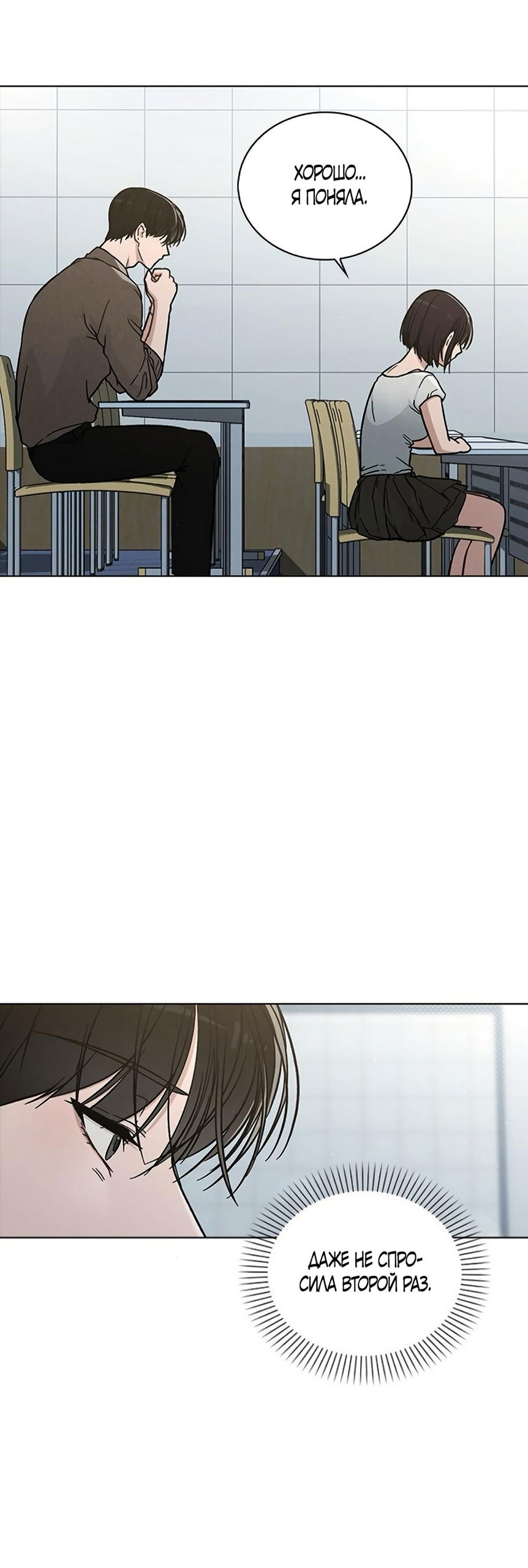 Манга Любовный ревизор - Глава 39 Страница 49