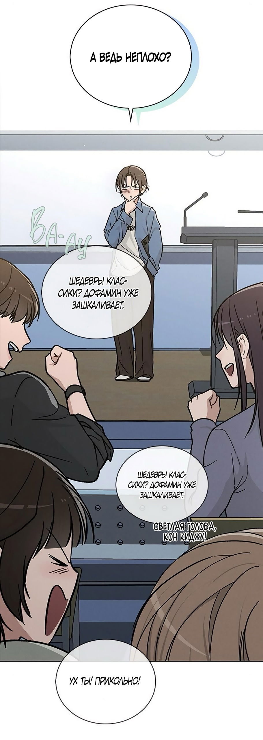 Манга Любовный ревизор - Глава 39 Страница 63