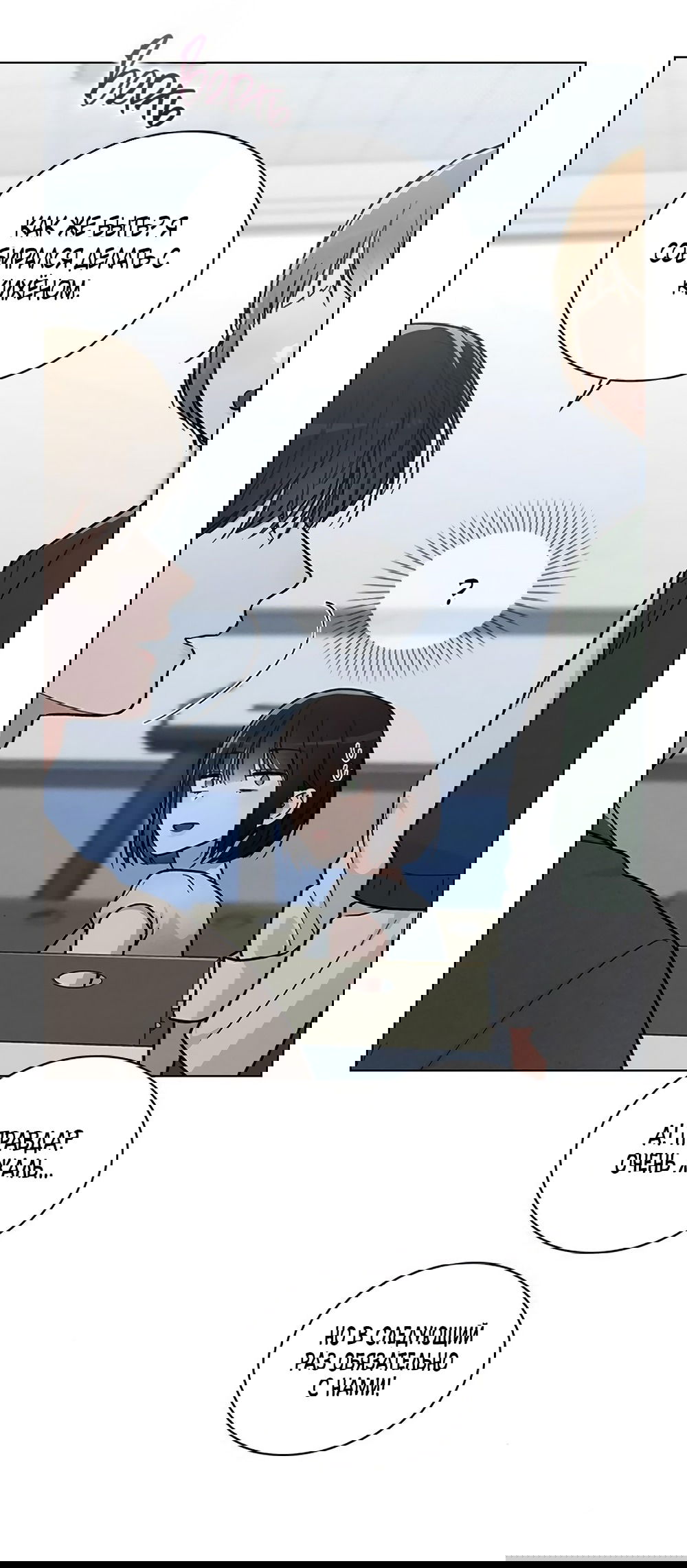 Манга Любовный ревизор - Глава 39 Страница 43