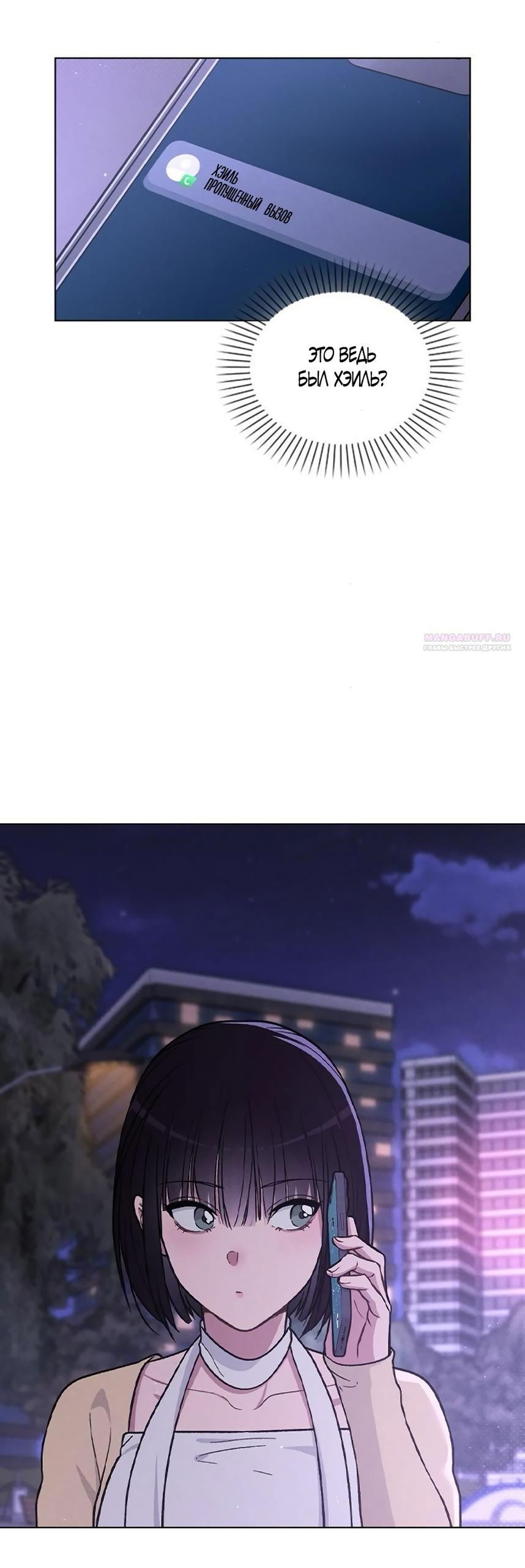 Манга Любовный ревизор - Глава 39 Страница 18