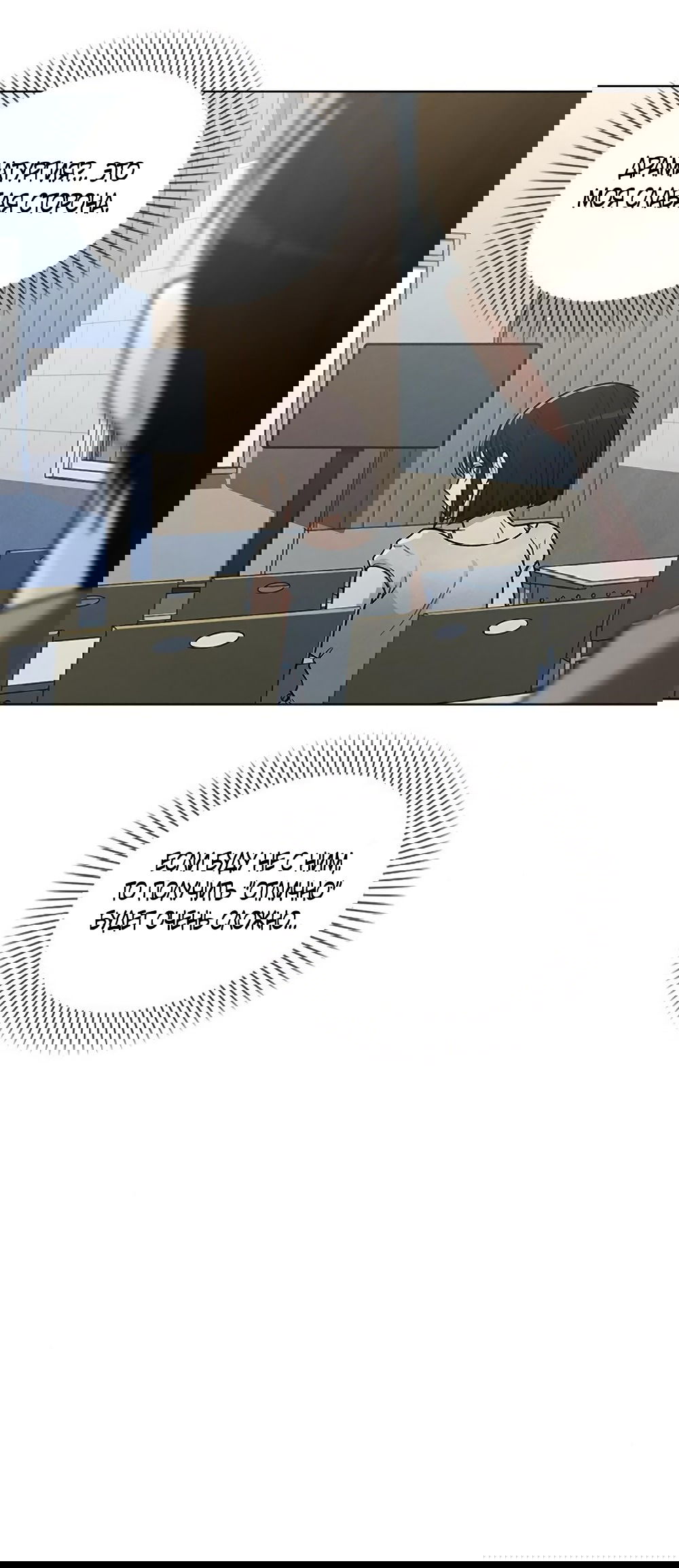 Манга Любовный ревизор - Глава 39 Страница 40