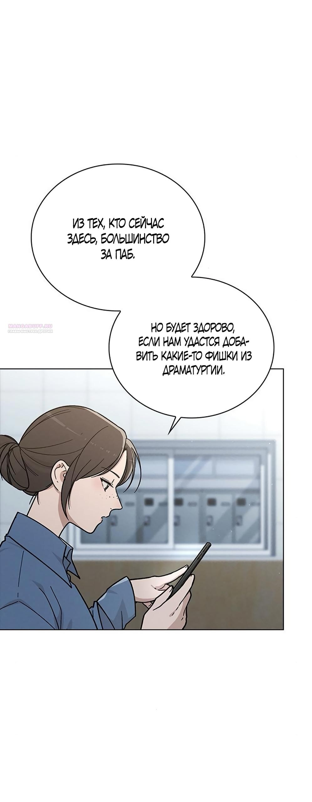 Манга Любовный ревизор - Глава 39 Страница 58