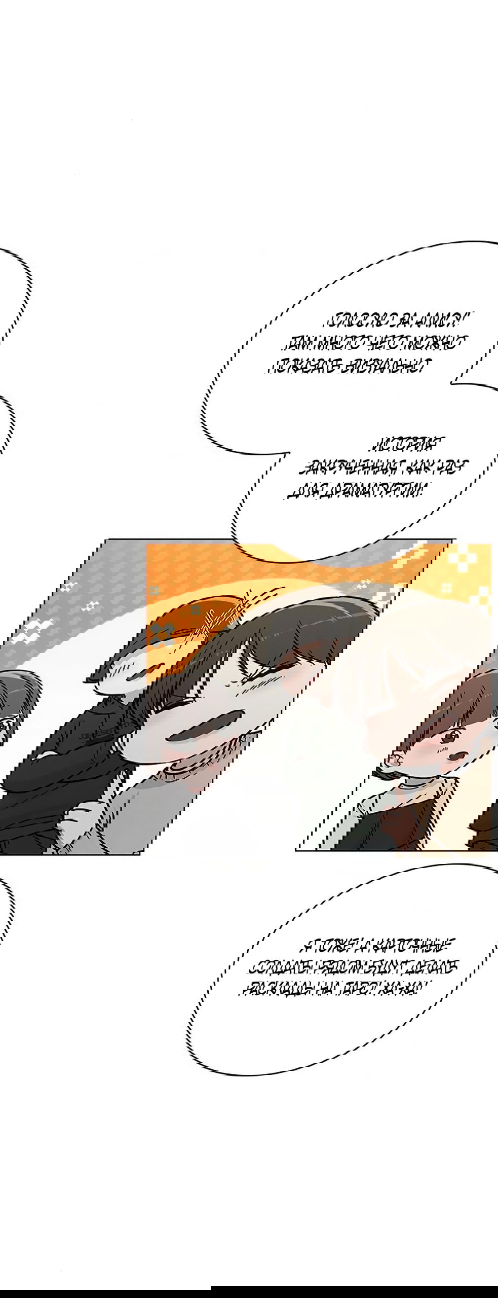 Манга Любовный ревизор - Глава 39 Страница 64