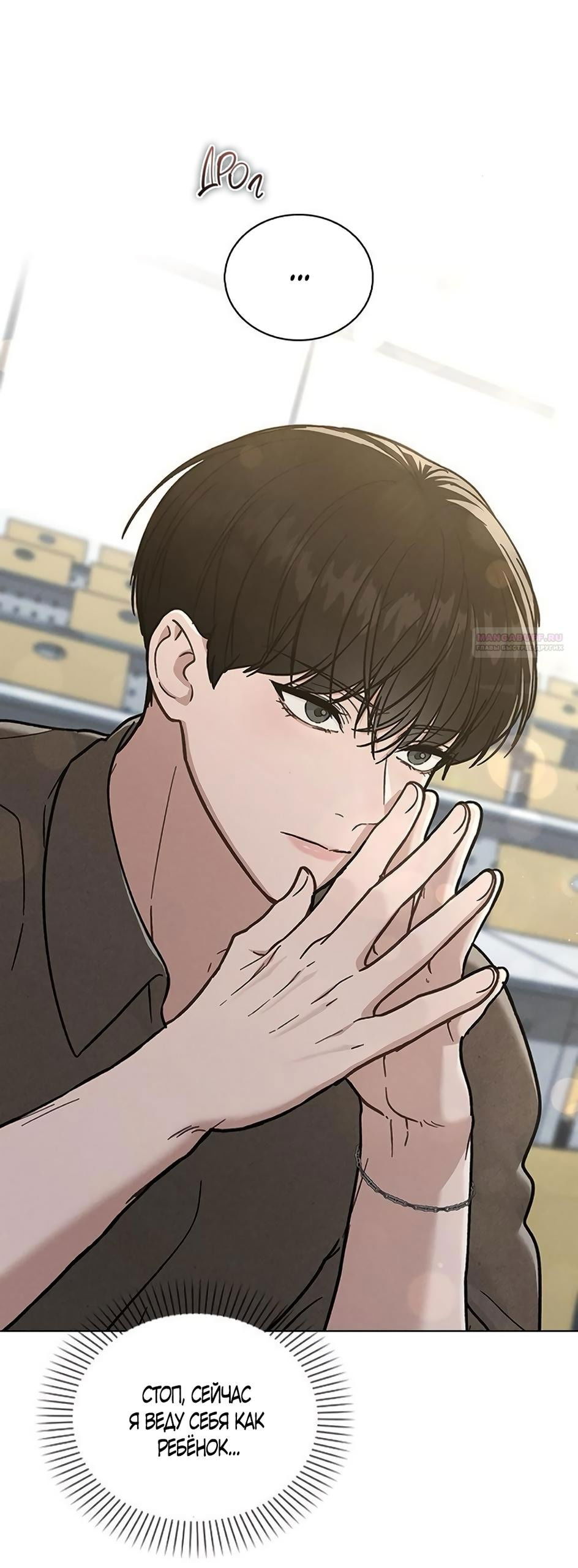 Манга Любовный ревизор - Глава 39 Страница 50