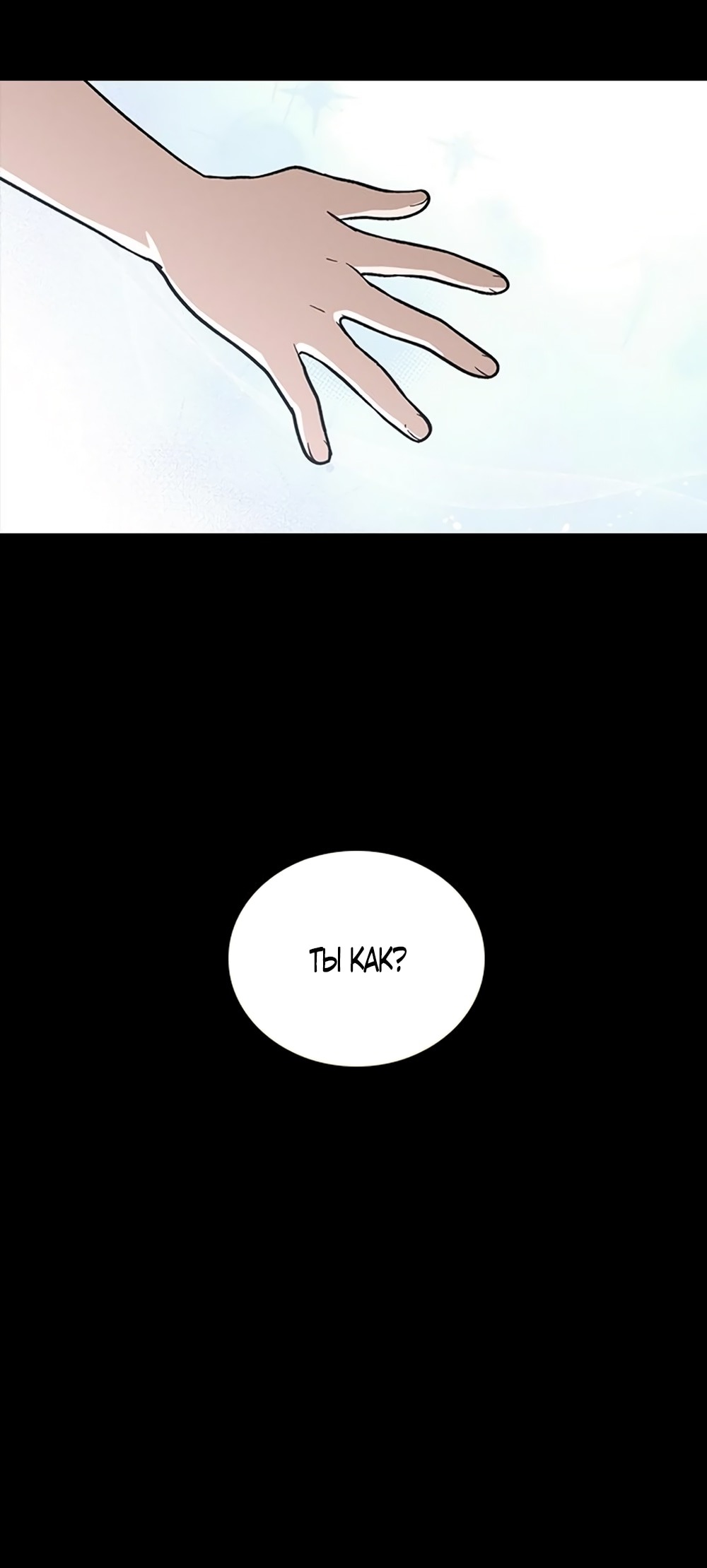 Манга Любовный ревизор - Глава 38 Страница 51