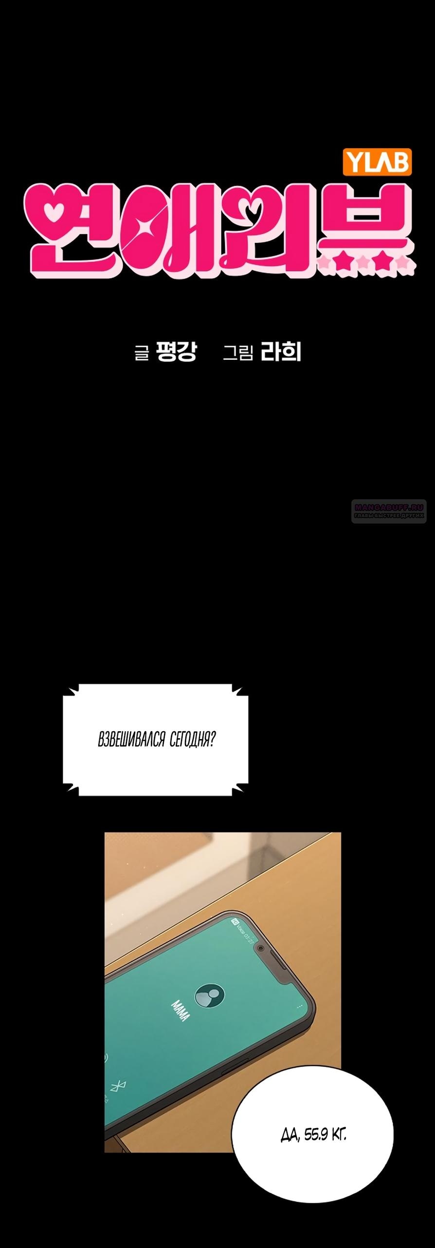 Манга Любовный ревизор - Глава 38 Страница 6