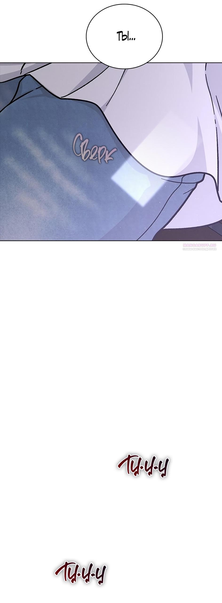 Манга Любовный ревизор - Глава 38 Страница 78