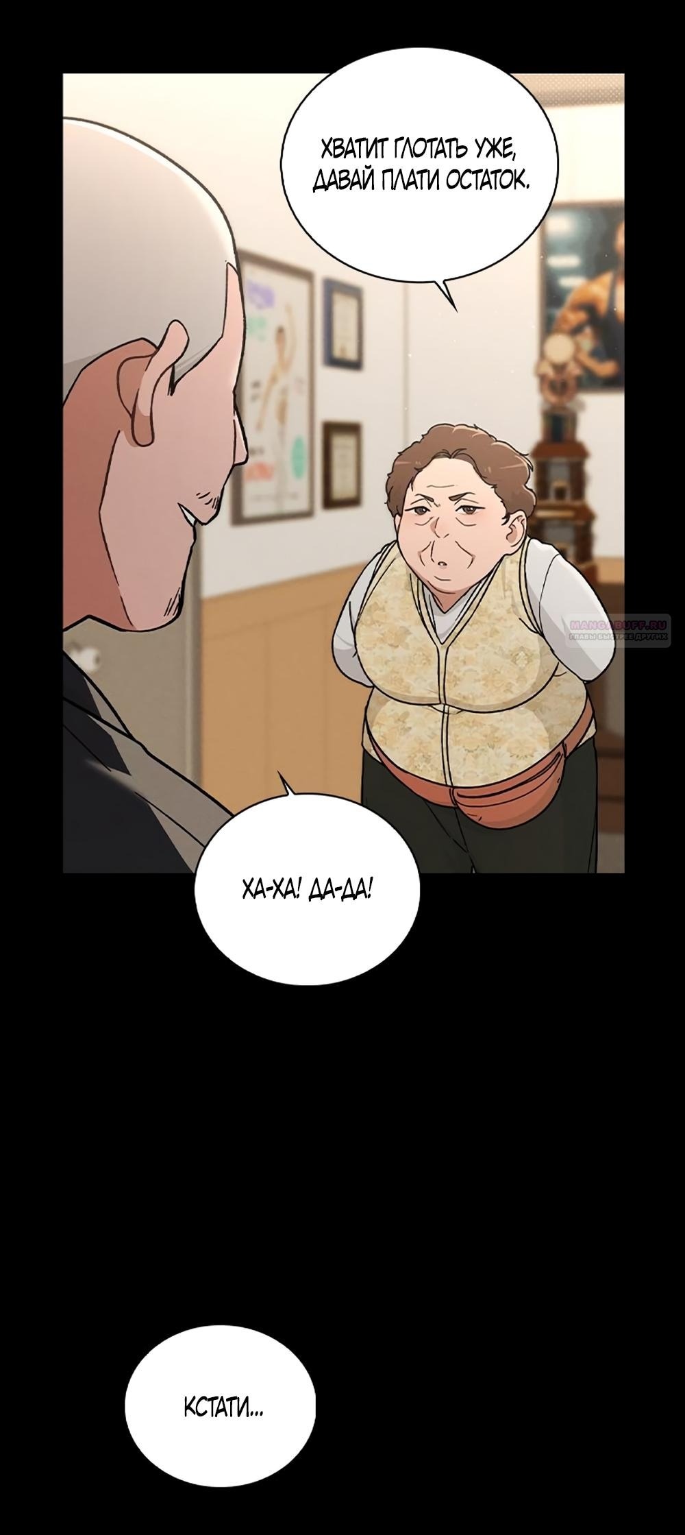 Манга Любовный ревизор - Глава 38 Страница 34