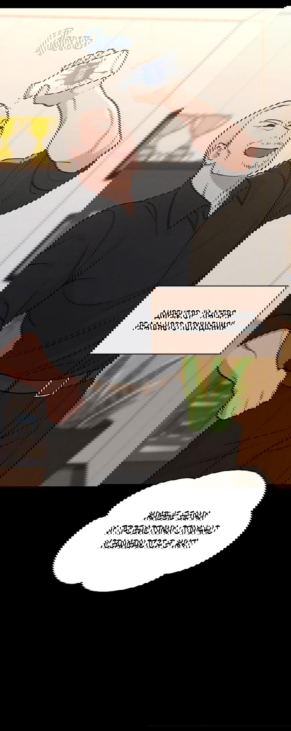 Манга Любовный ревизор - Глава 38 Страница 33