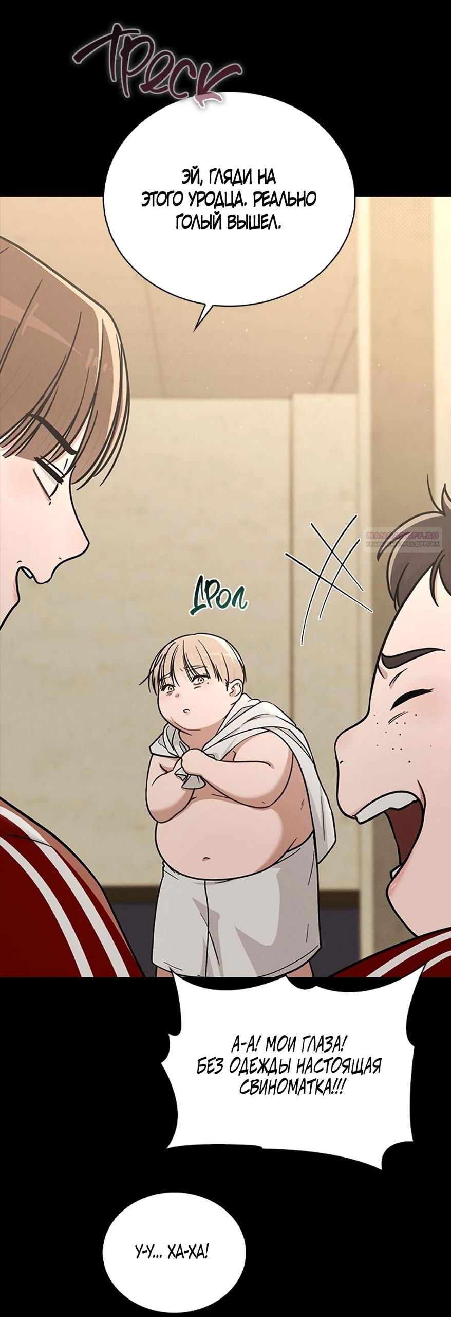 Манга Любовный ревизор - Глава 38 Страница 22