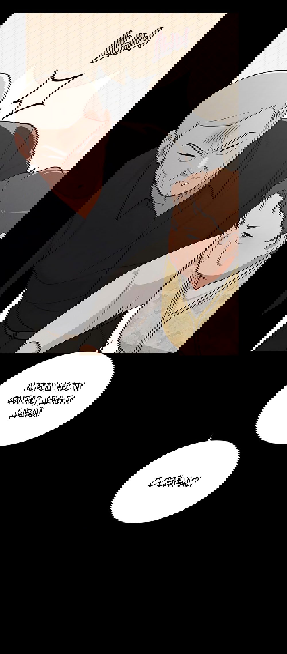 Манга Любовный ревизор - Глава 38 Страница 37