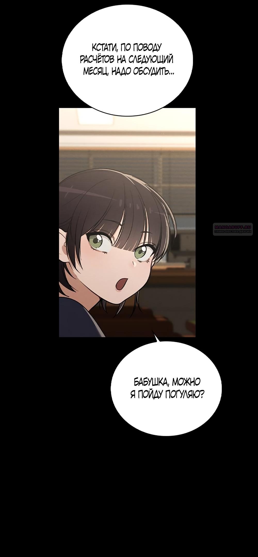 Манга Любовный ревизор - Глава 38 Страница 38