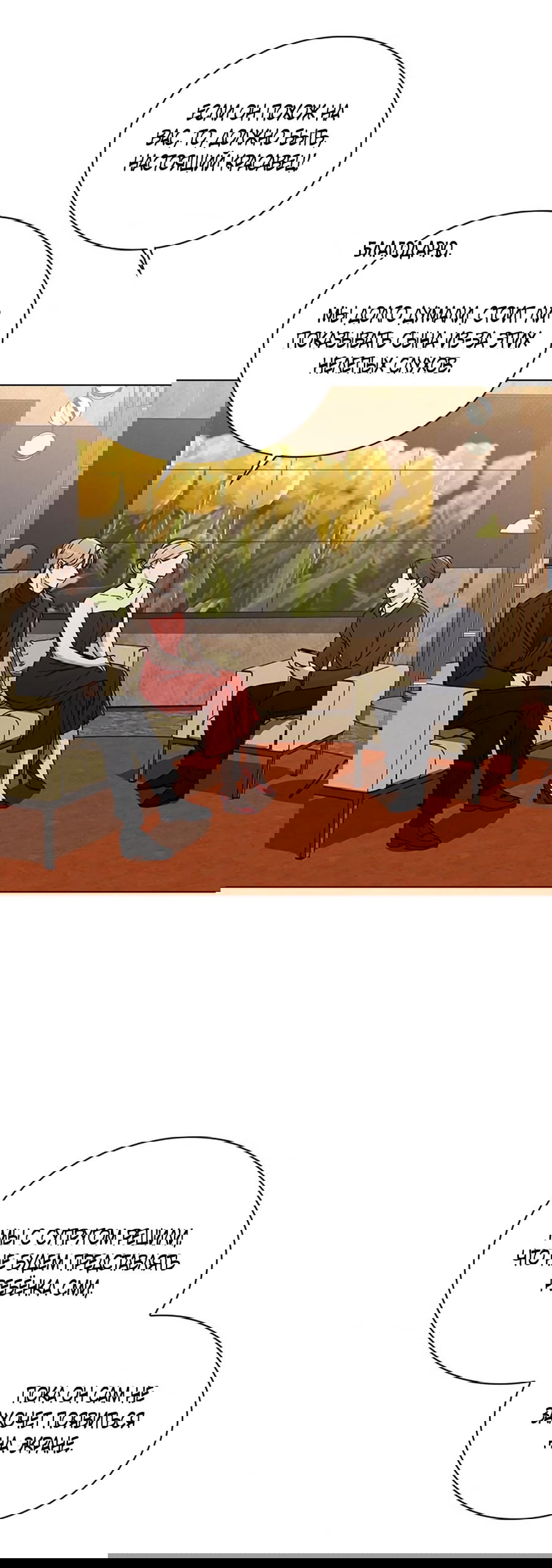 Манга Любовный ревизор - Глава 38 Страница 3