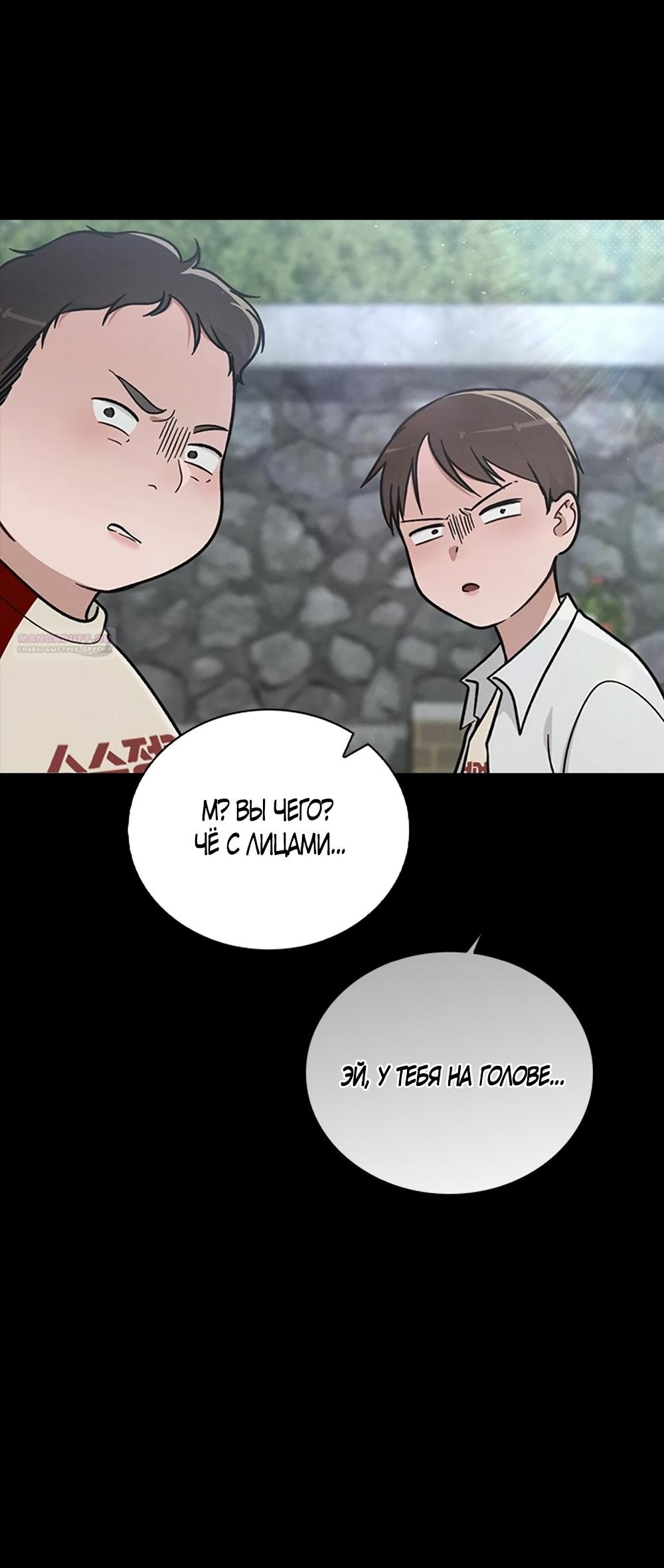 Манга Любовный ревизор - Глава 38 Страница 66