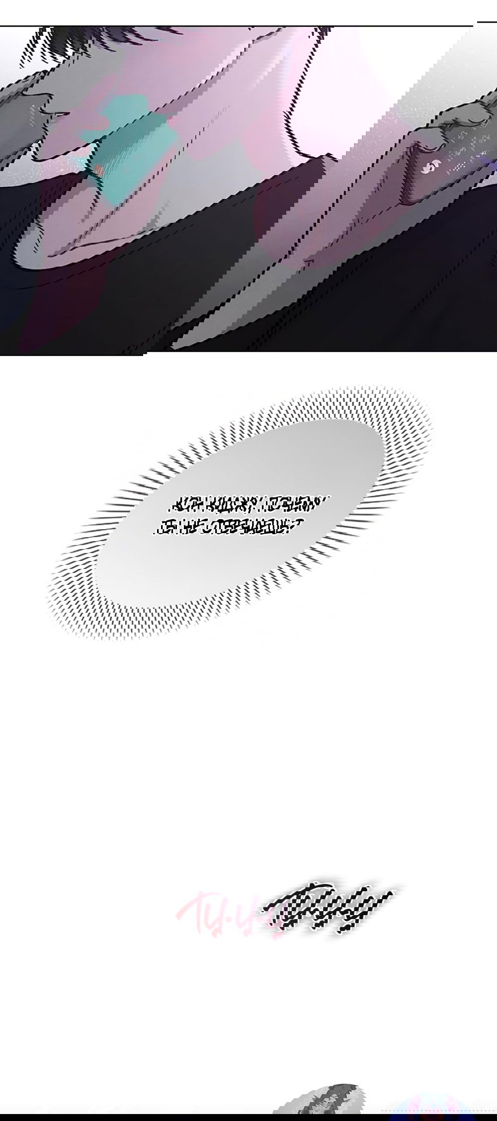 Манга Любовный ревизор - Глава 38 Страница 79