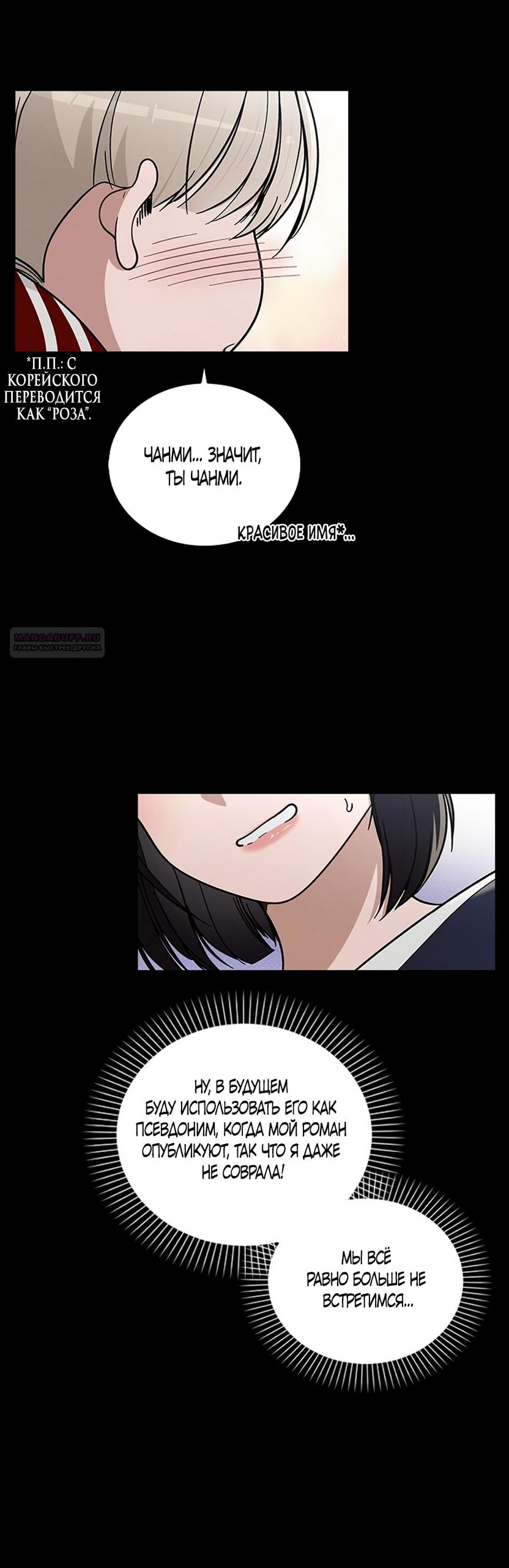 Манга Любовный ревизор - Глава 38 Страница 62