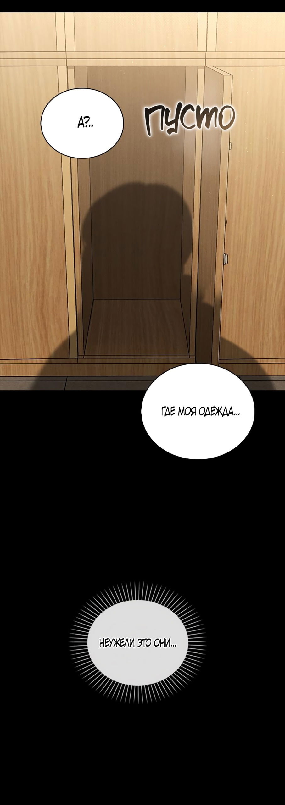 Манга Любовный ревизор - Глава 38 Страница 19