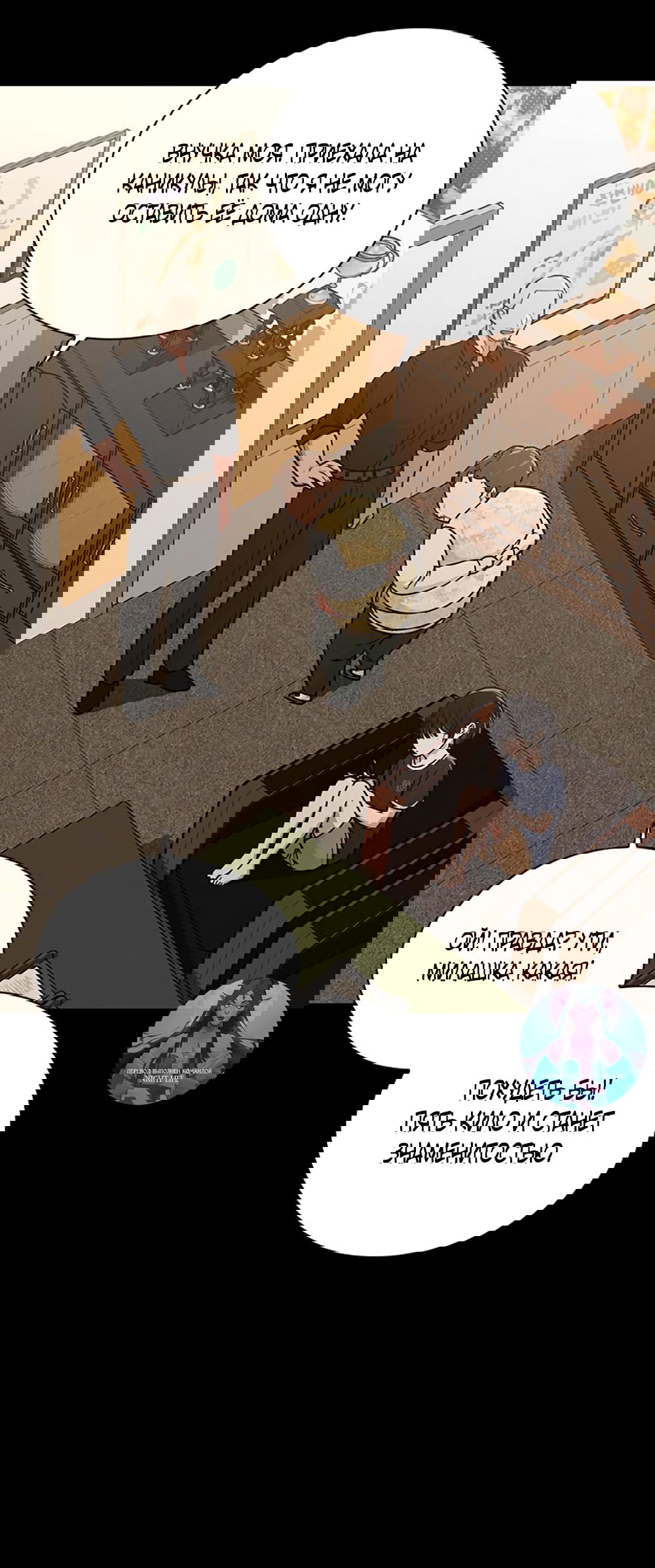 Манга Любовный ревизор - Глава 38 Страница 36