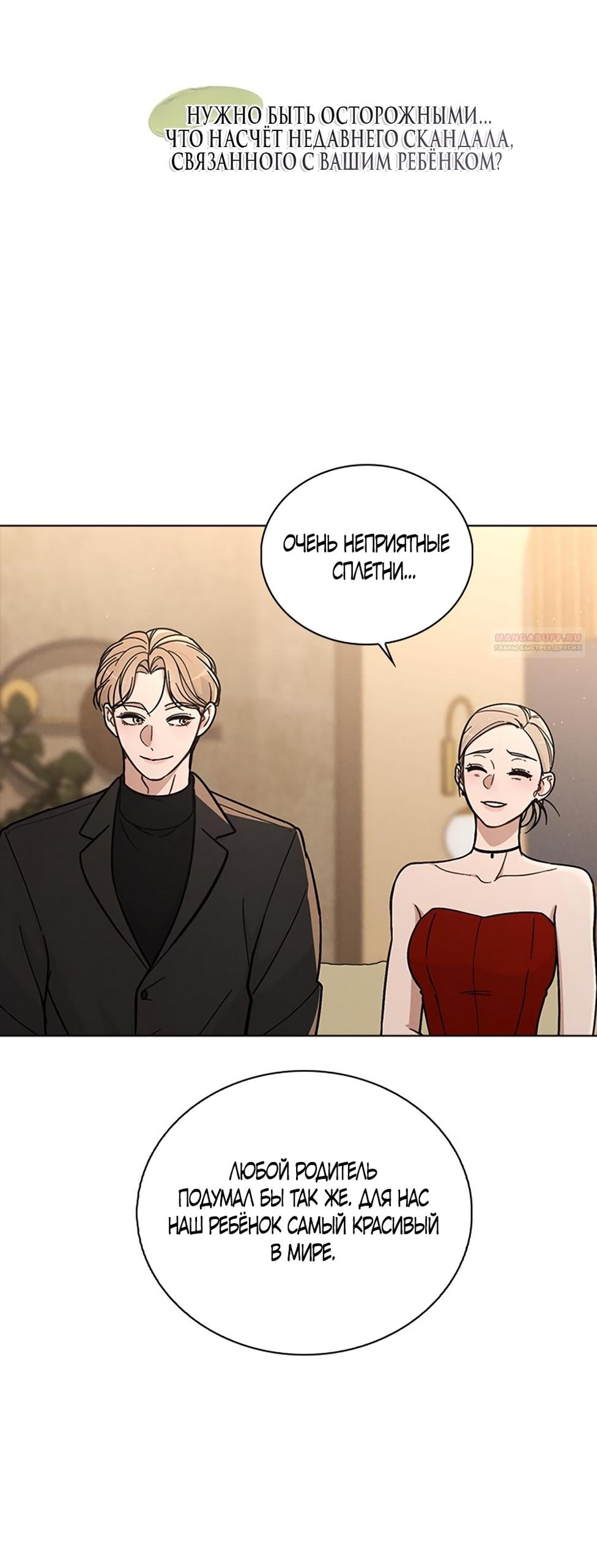 Манга Любовный ревизор - Глава 38 Страница 2