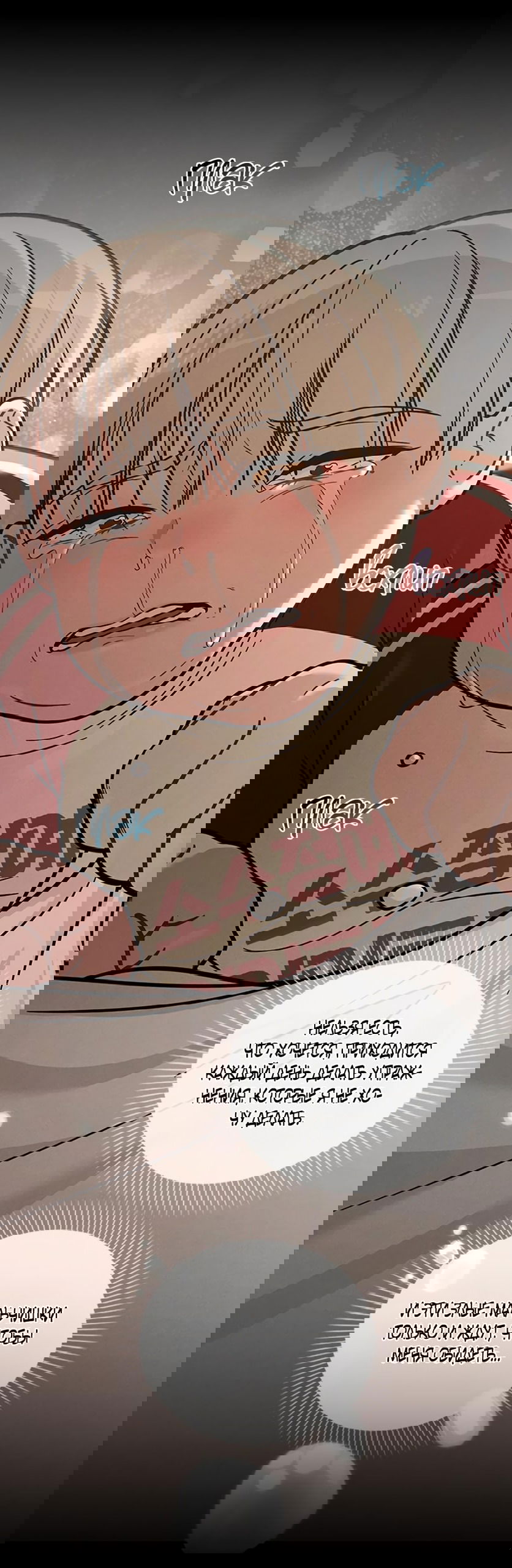 Манга Любовный ревизор - Глава 38 Страница 25