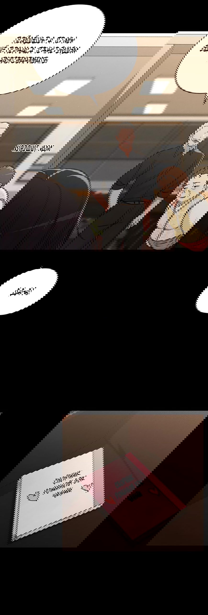 Манга Любовный ревизор - Глава 38 Страница 39