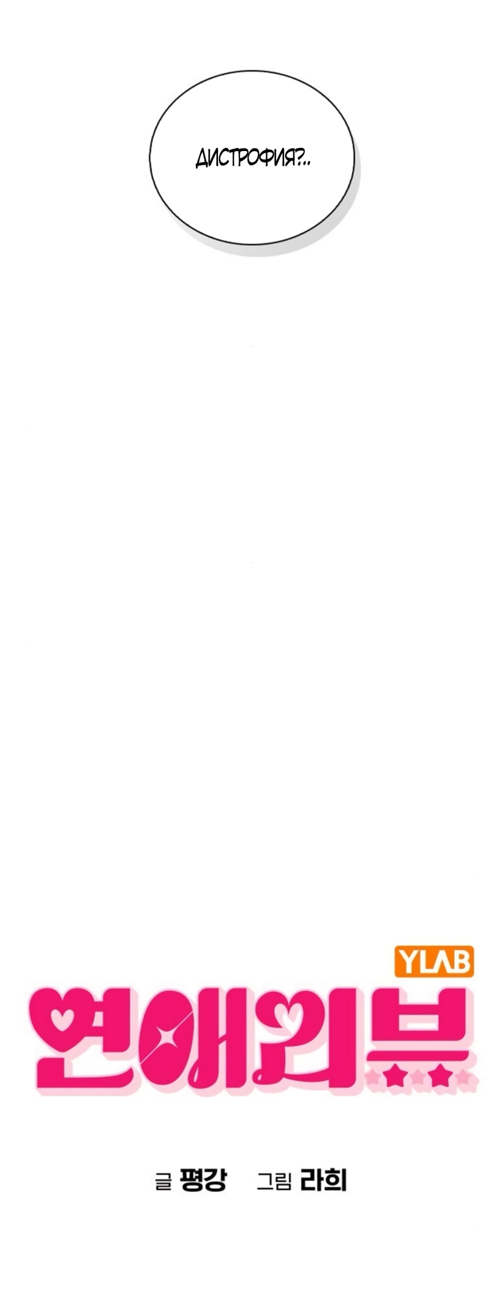 Манга Любовный ревизор - Глава 37 Страница 5