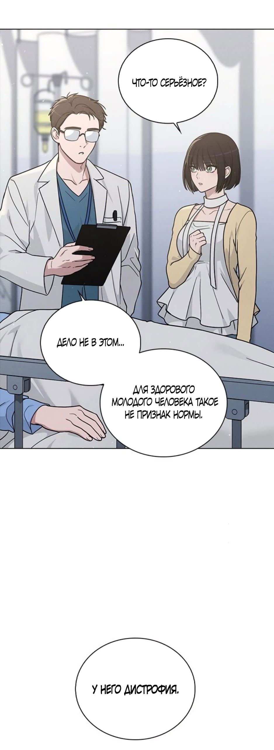 Манга Любовный ревизор - Глава 37 Страница 3