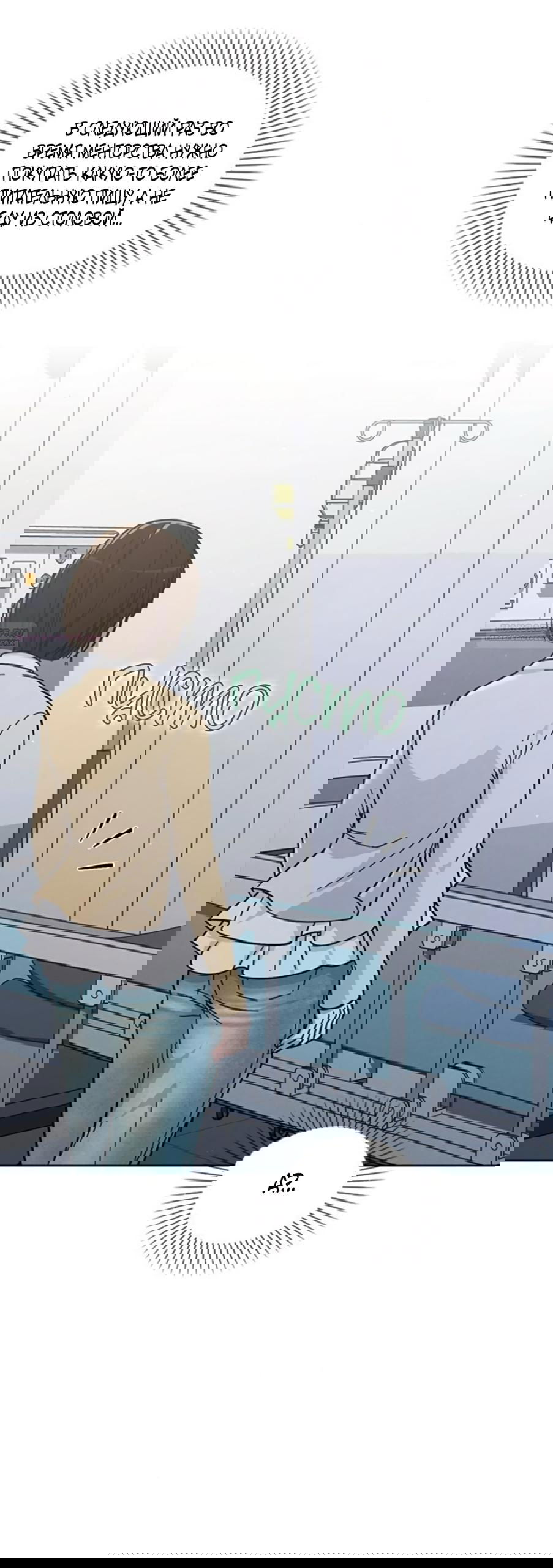 Манга Любовный ревизор - Глава 37 Страница 30