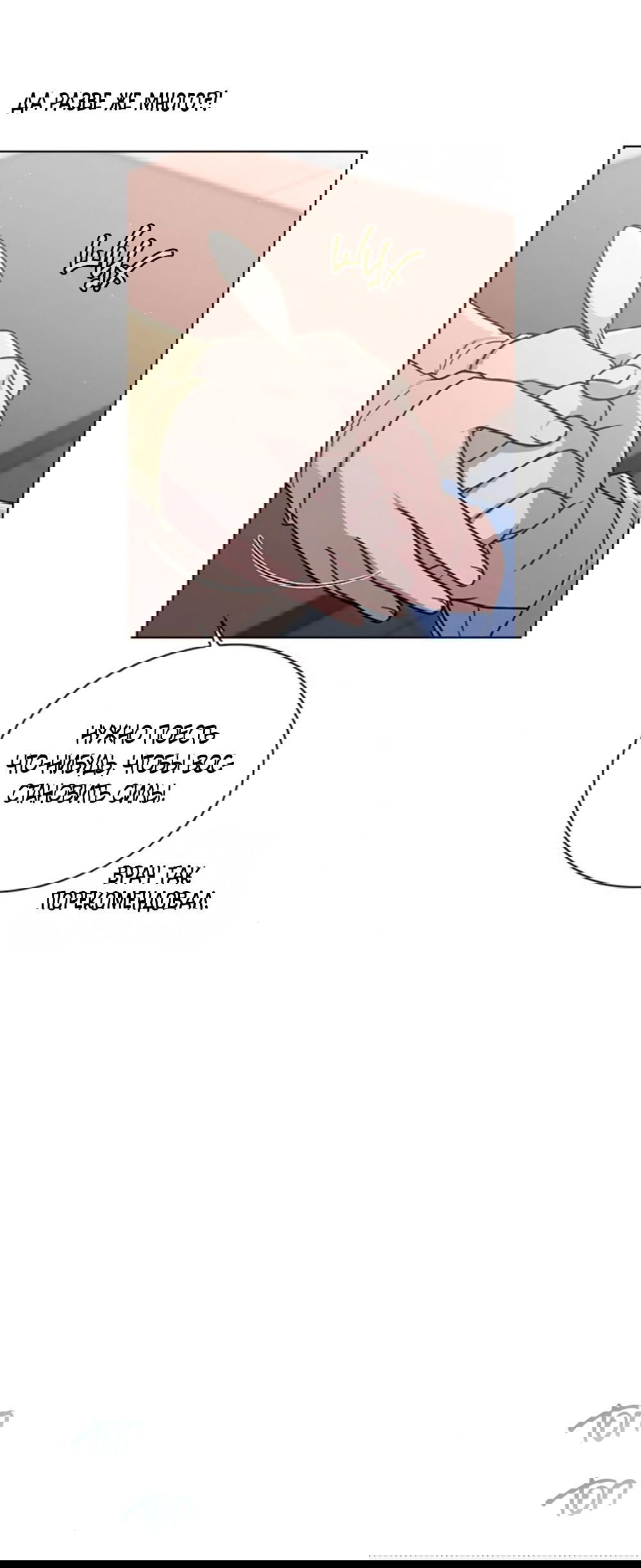 Манга Любовный ревизор - Глава 37 Страница 17