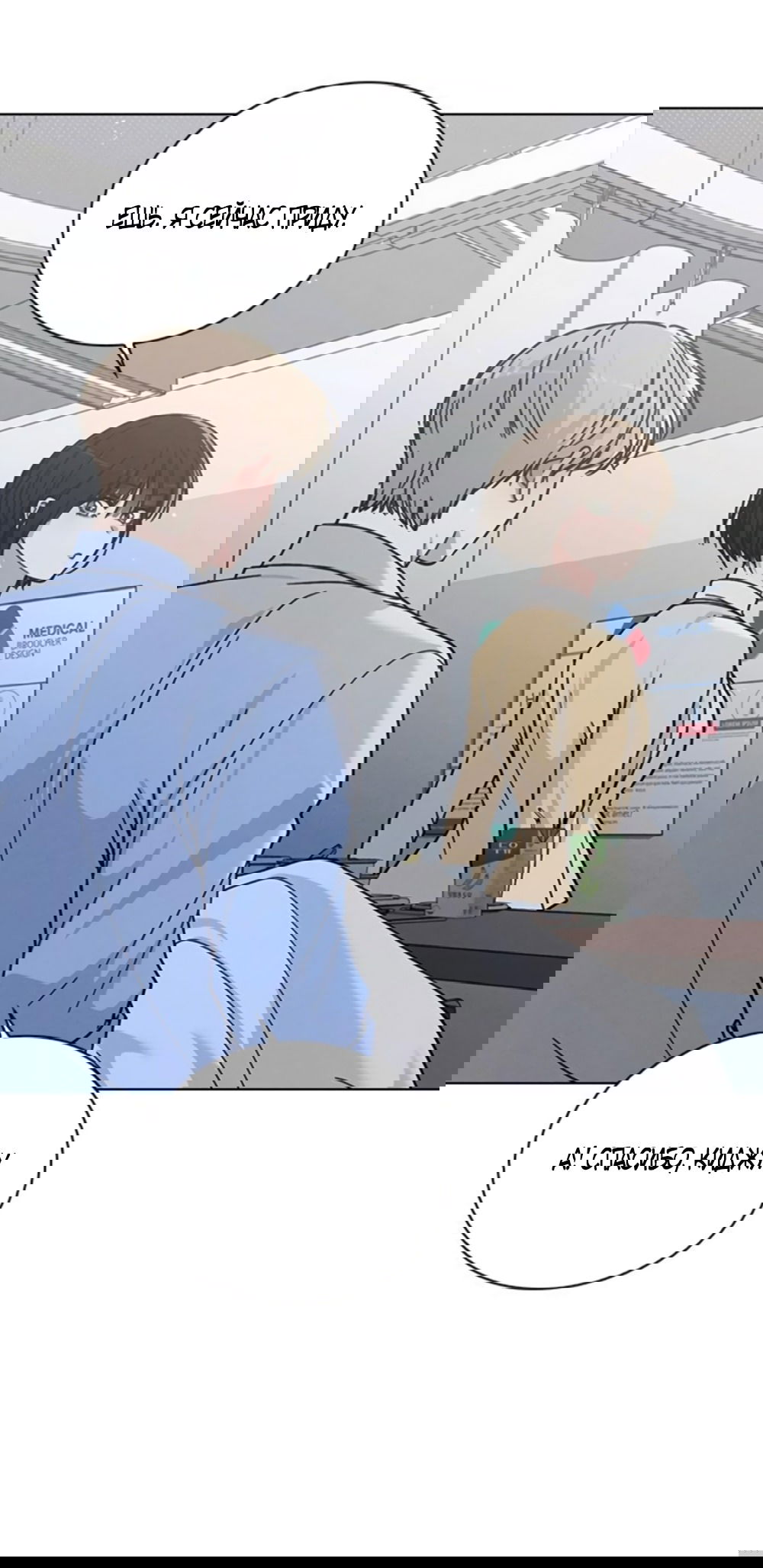 Манга Любовный ревизор - Глава 37 Страница 20