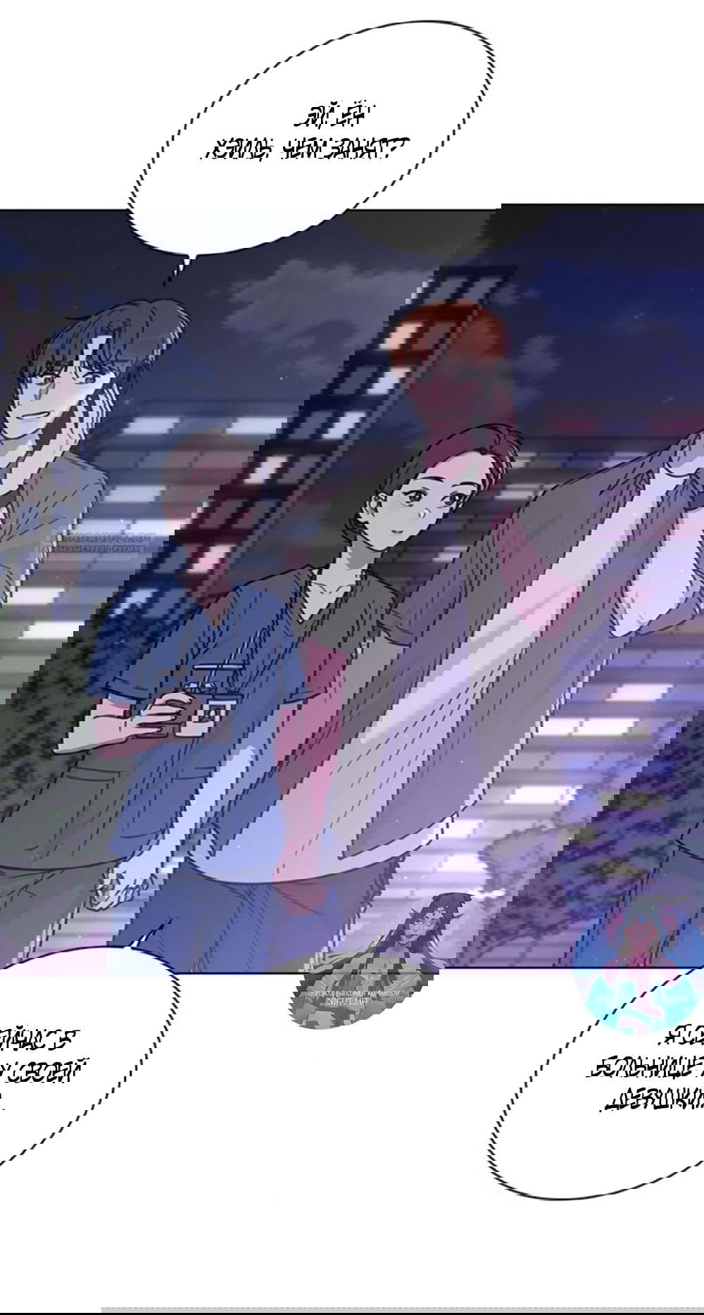 Манга Любовный ревизор - Глава 37 Страница 70