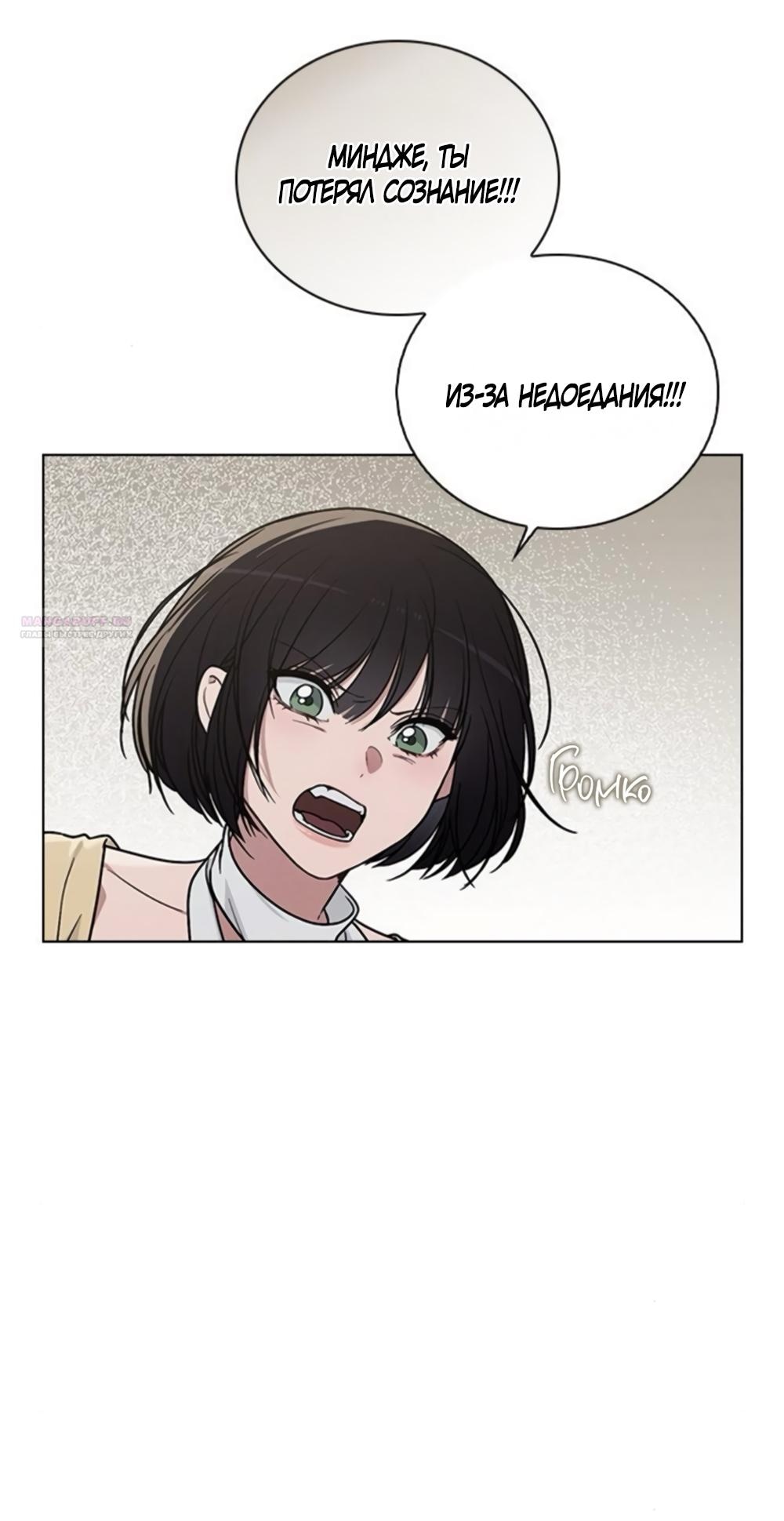 Манга Любовный ревизор - Глава 37 Страница 10