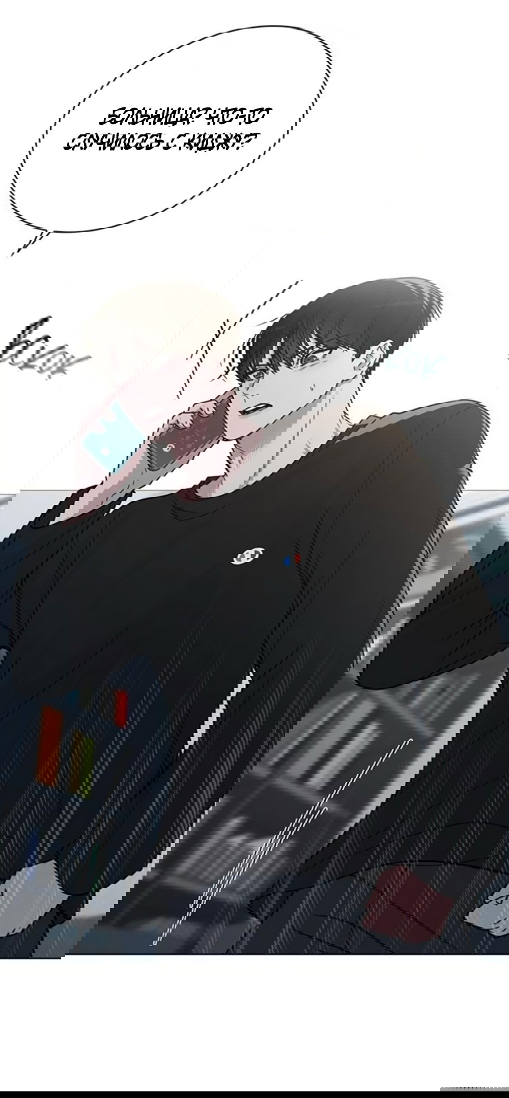 Манга Любовный ревизор - Глава 37 Страница 72