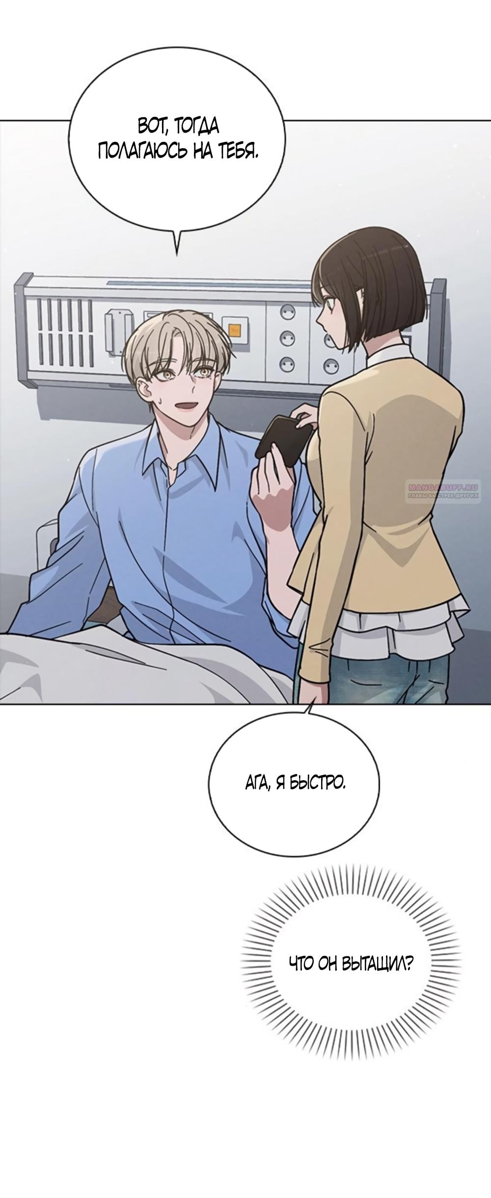 Манга Любовный ревизор - Глава 37 Страница 22