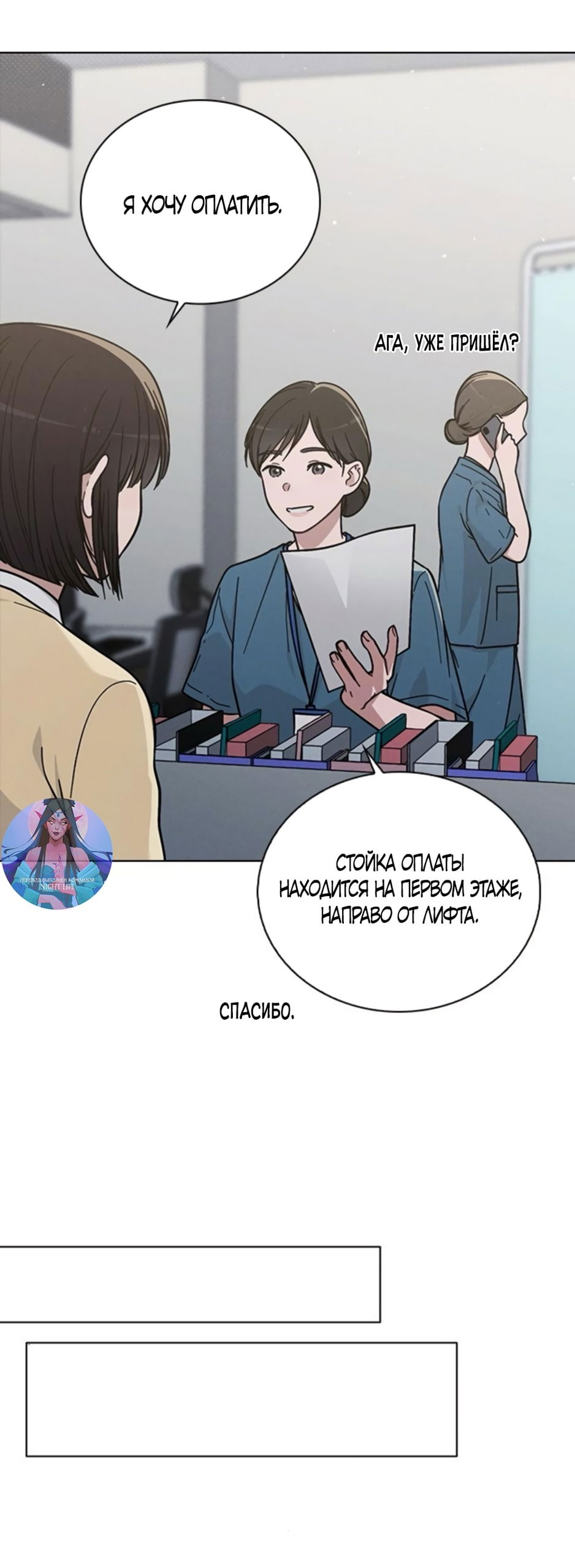 Манга Любовный ревизор - Глава 37 Страница 28