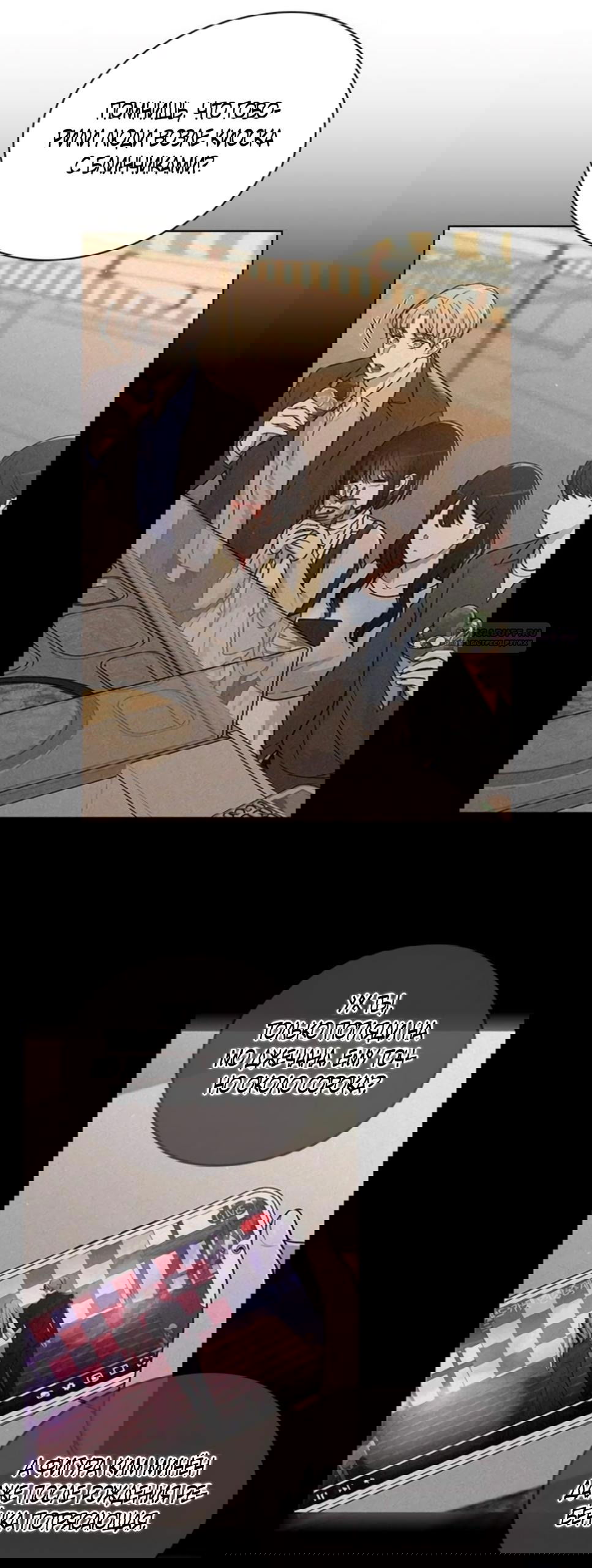 Манга Любовный ревизор - Глава 37 Страница 50