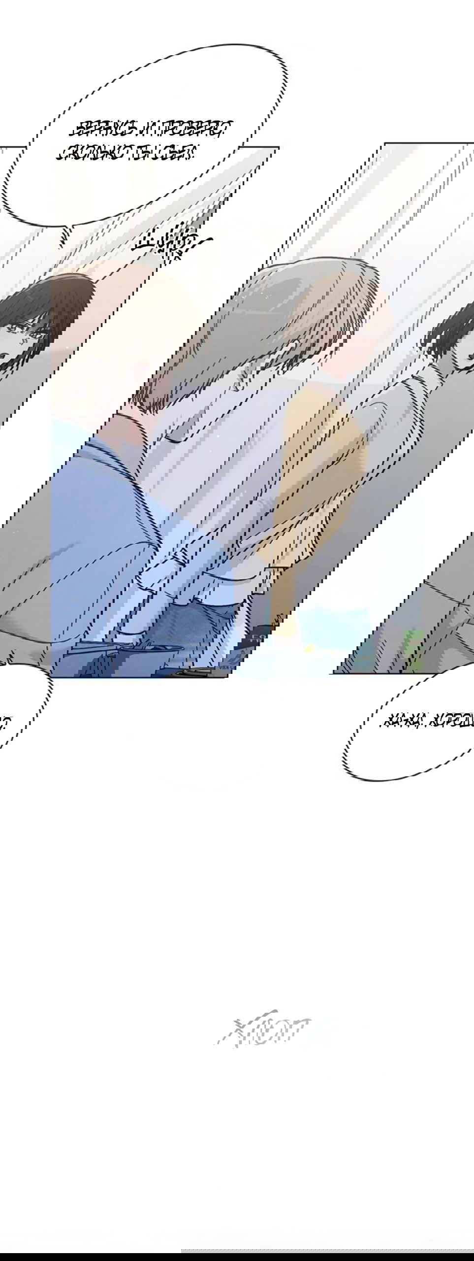 Манга Любовный ревизор - Глава 37 Страница 23