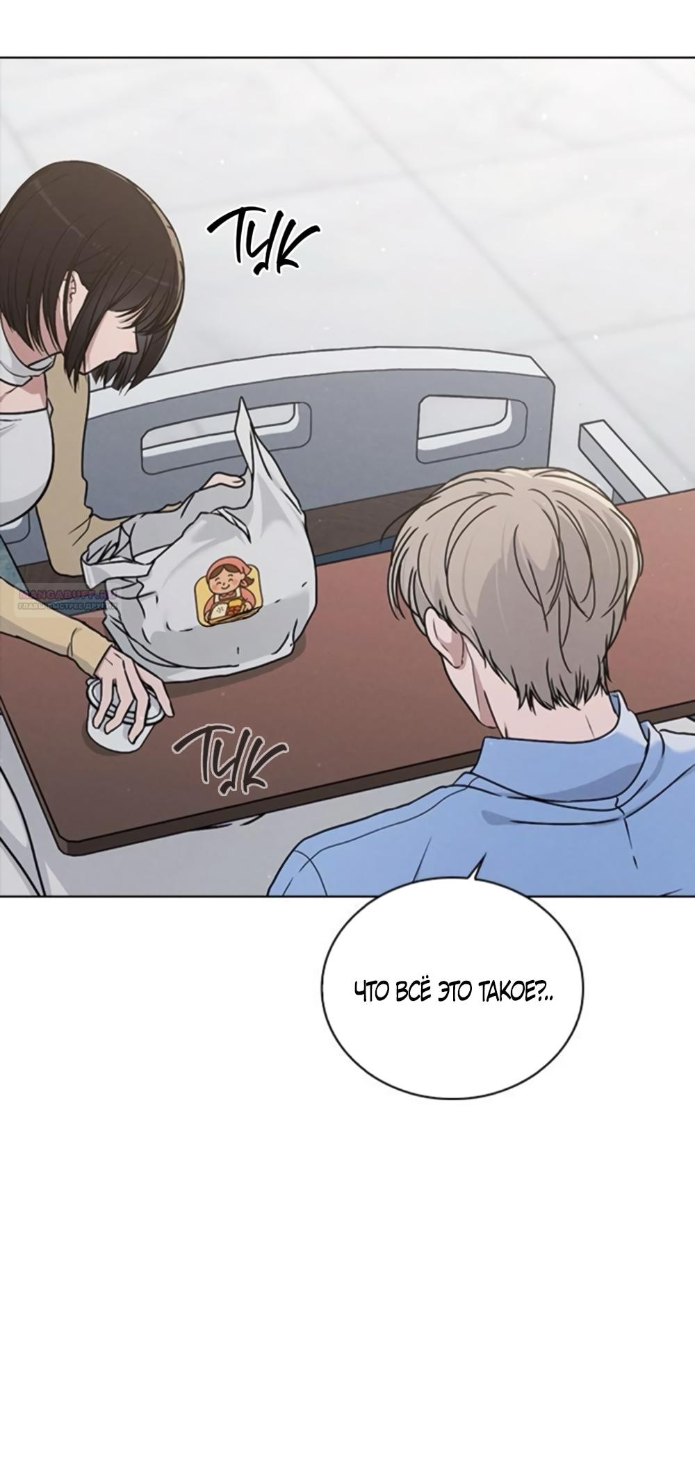 Манга Любовный ревизор - Глава 37 Страница 14