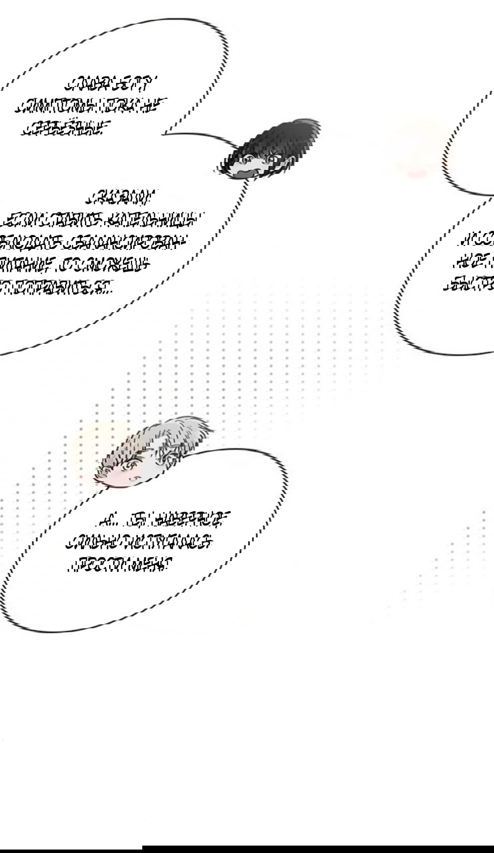 Манга Любовный ревизор - Глава 37 Страница 12