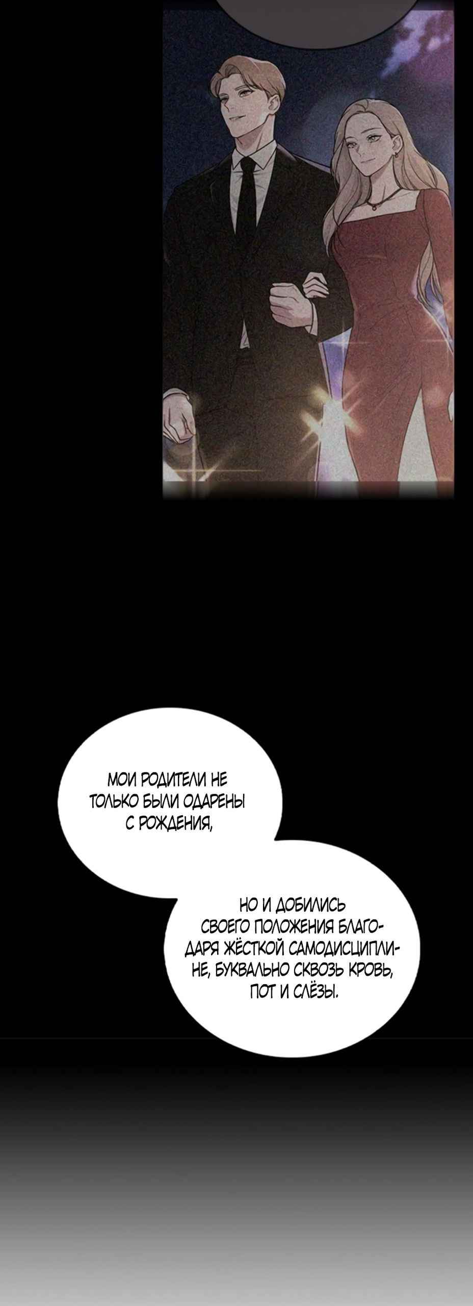 Манга Любовный ревизор - Глава 37 Страница 51